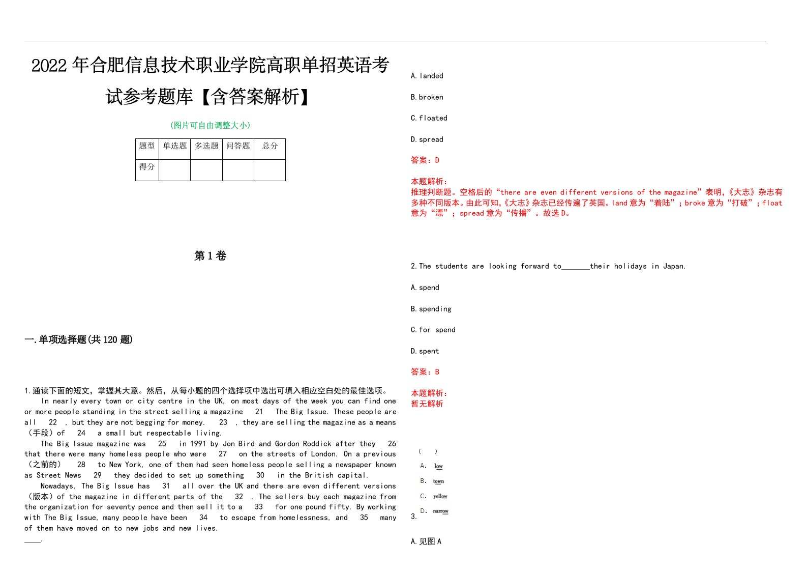 2022年合肥信息技术职业学院高职单招英语考试参考题库【含答案解析】