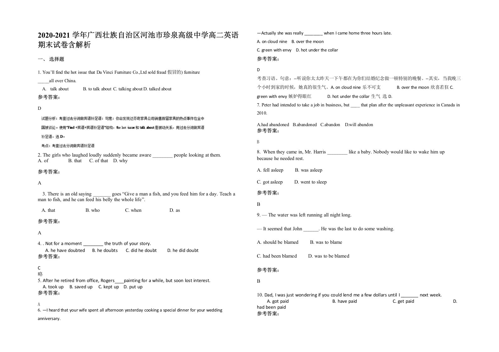 2020-2021学年广西壮族自治区河池市珍泉高级中学高二英语期末试卷含解析