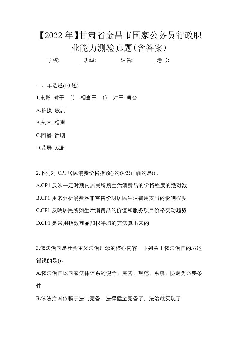 2022年甘肃省金昌市国家公务员行政职业能力测验真题含答案