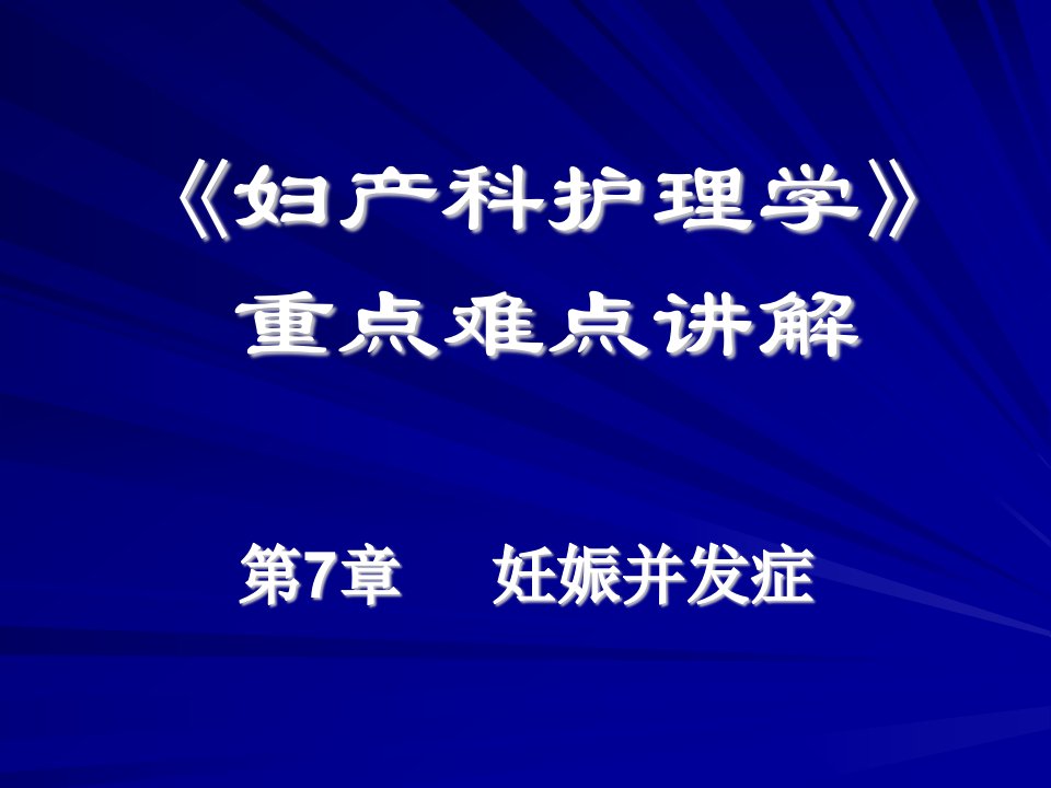 医学免疫学和微生物学考试辅导三