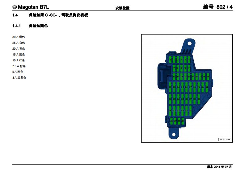 2011一汽大众迈腾Magotan