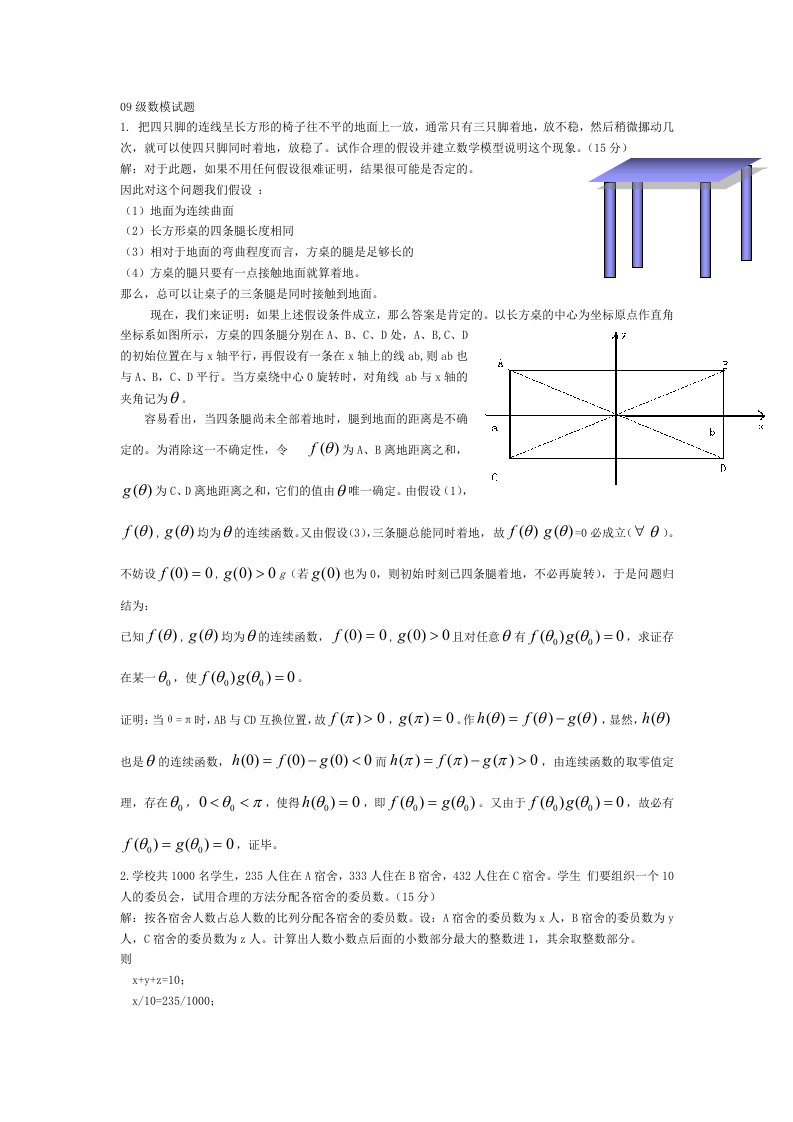 数学建模题目及答案