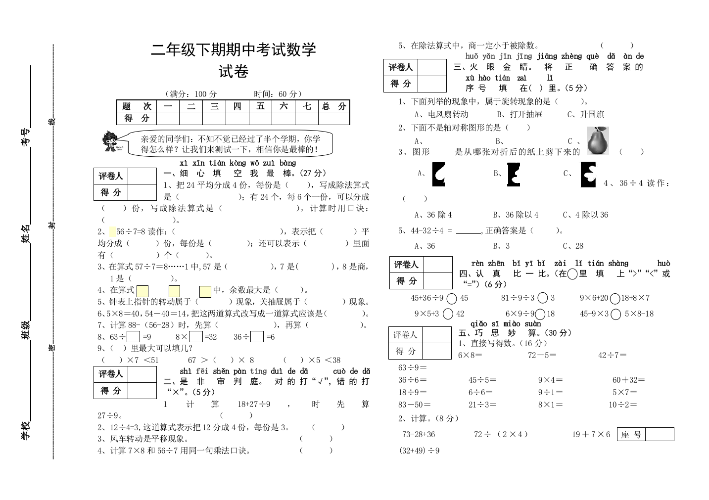 二年级下册数学试题期中试题