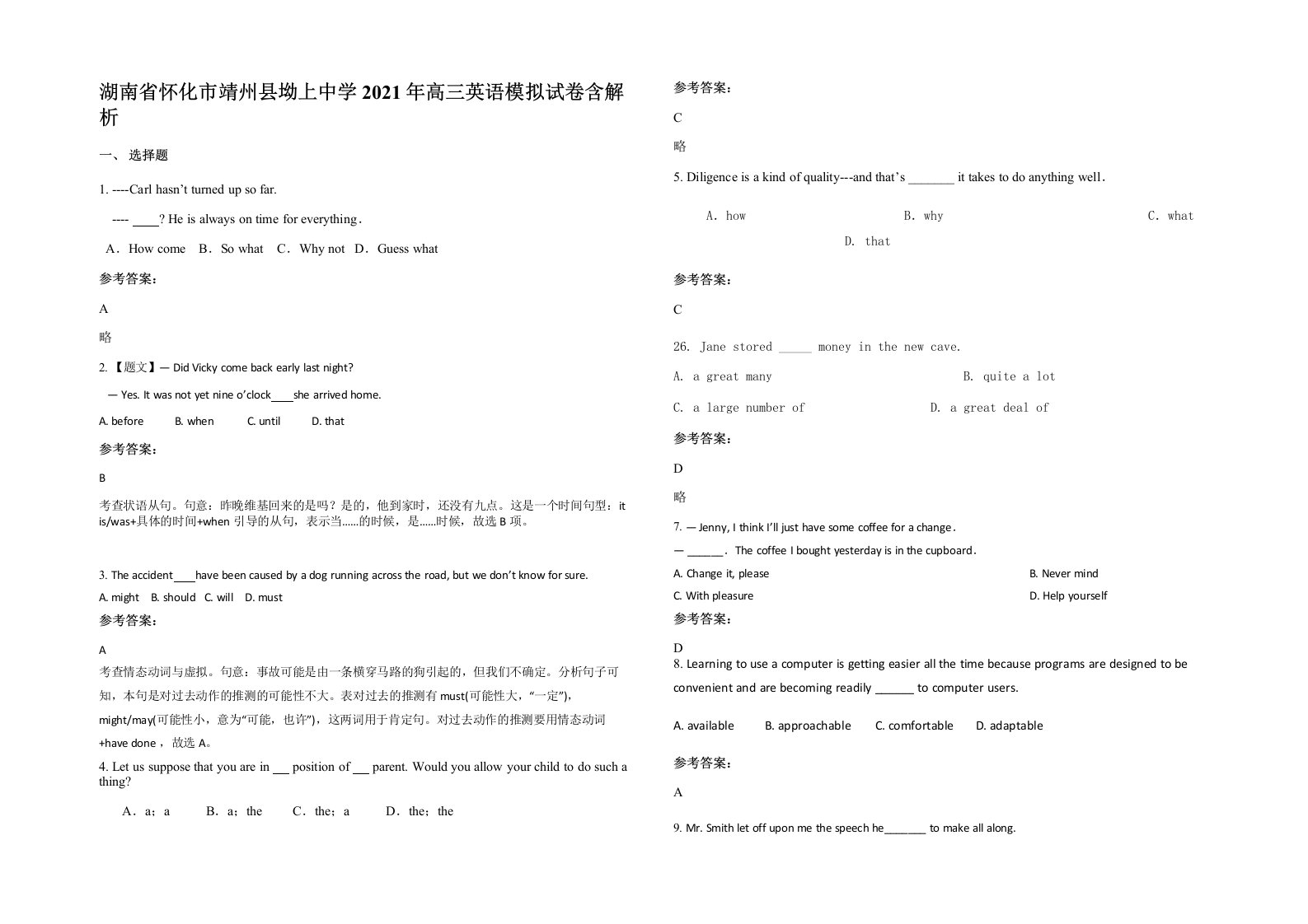 湖南省怀化市靖州县坳上中学2021年高三英语模拟试卷含解析