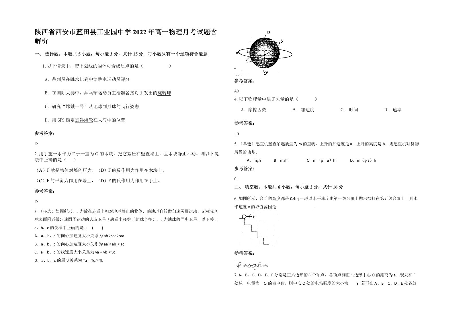 陕西省西安市蓝田县工业园中学2022年高一物理月考试题含解析