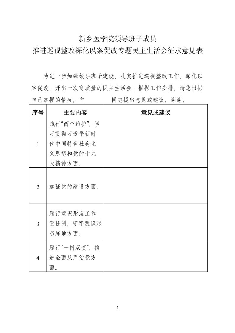 新乡医学院领导班子成员