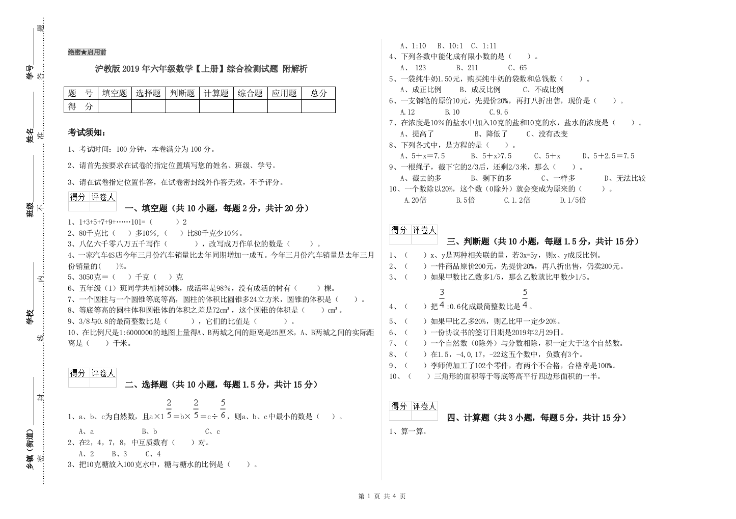 沪教版2019年六年级数学【上册】综合检测试题-附解析