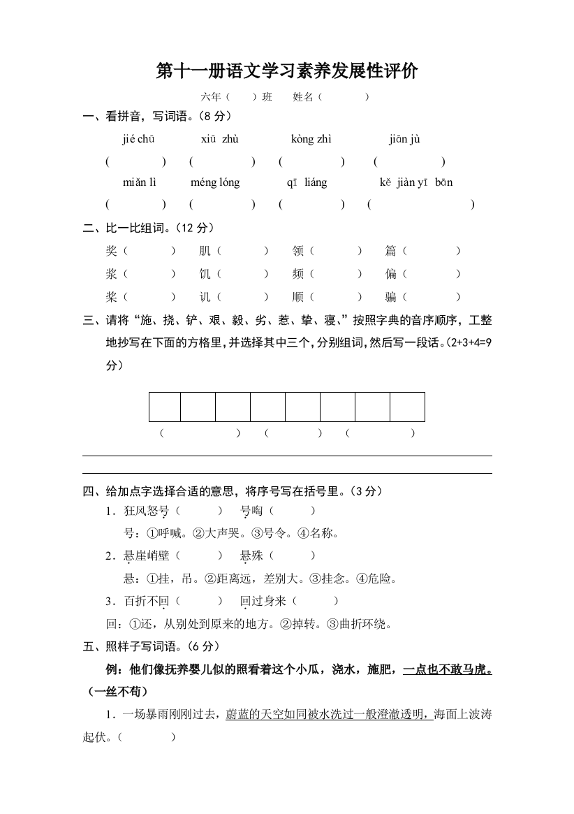 人教版六年级语文上册第2单元试题3-2