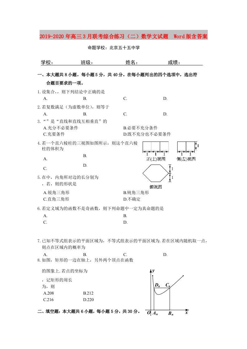 2019-2020年高三3月联考综合练习（二）数学文试题