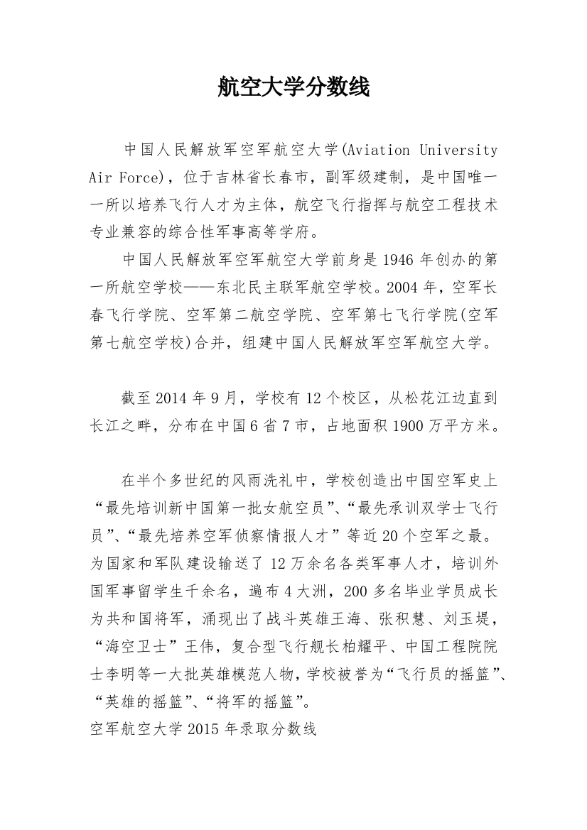 航空大学分数线