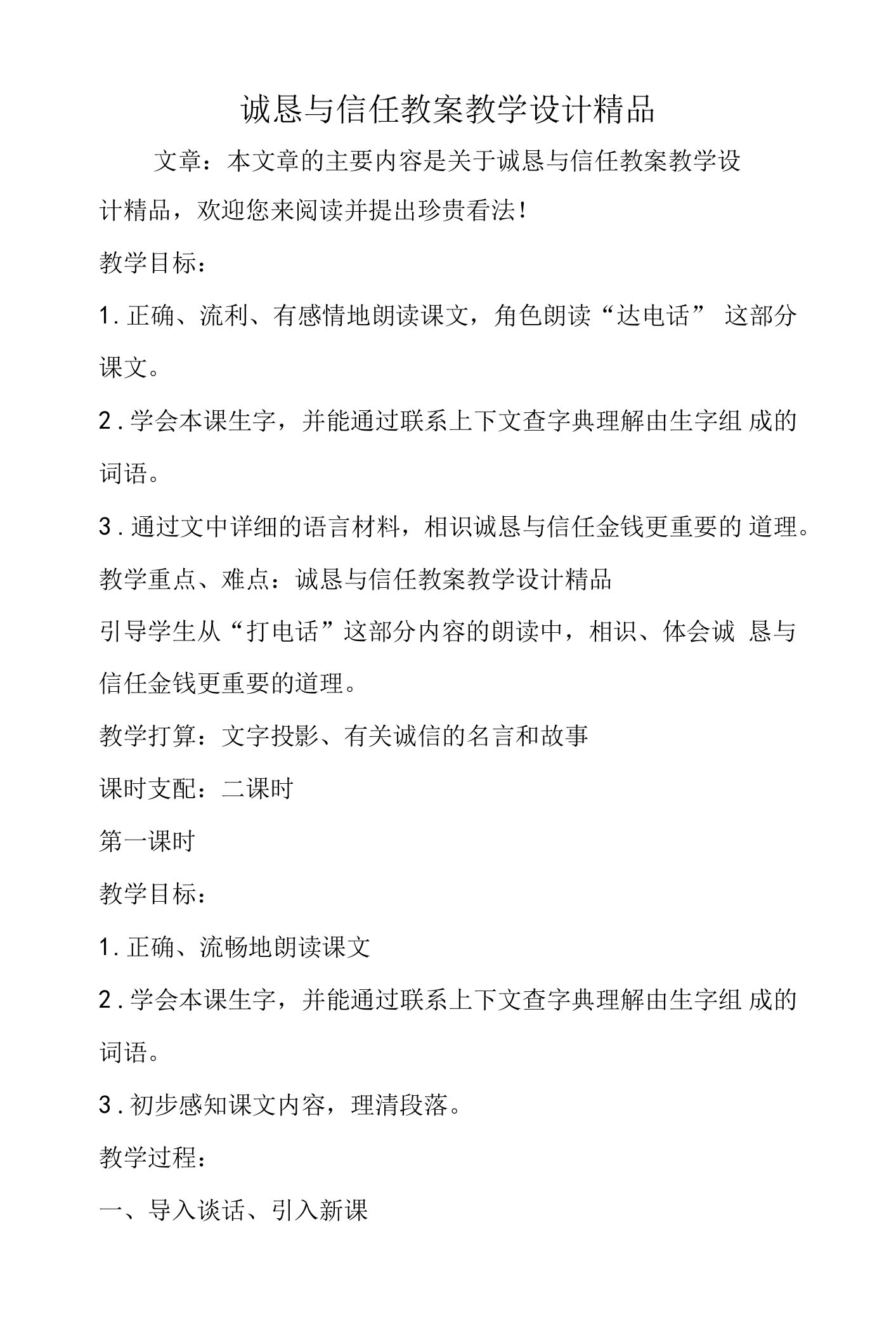 诚实与信任教案教学设计精品