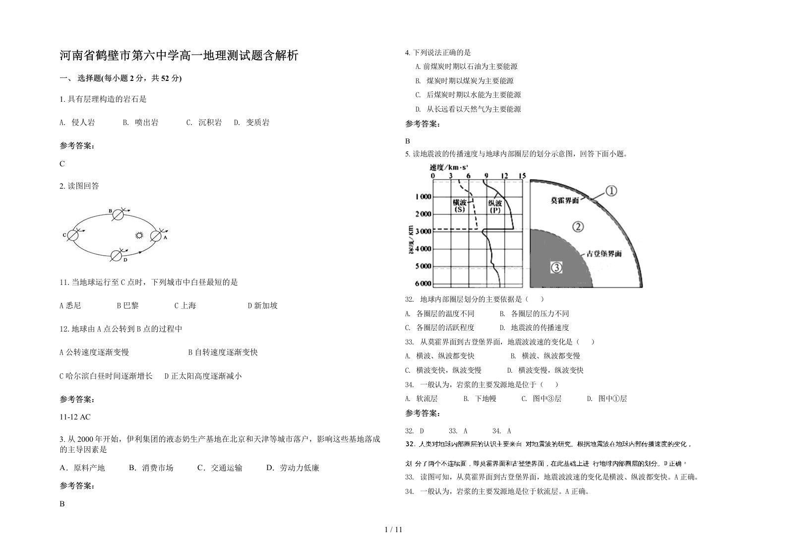 河南省鹤壁市第六中学高一地理测试题含解析