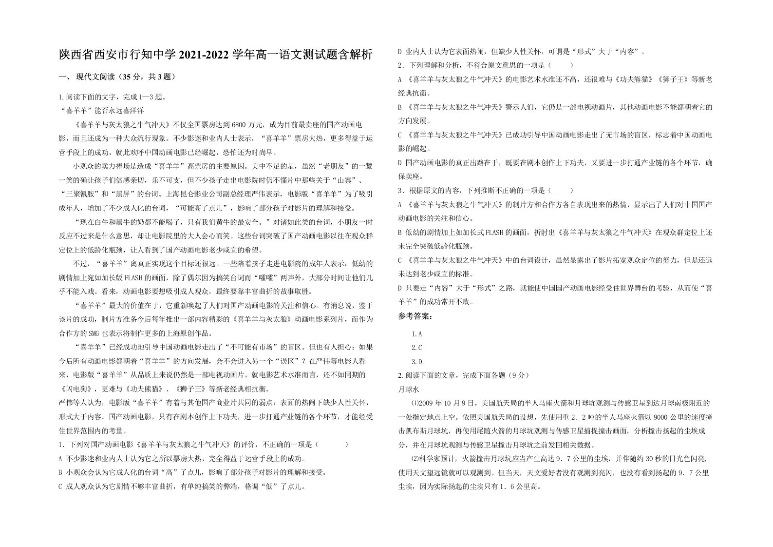 陕西省西安市行知中学2021-2022学年高一语文测试题含解析