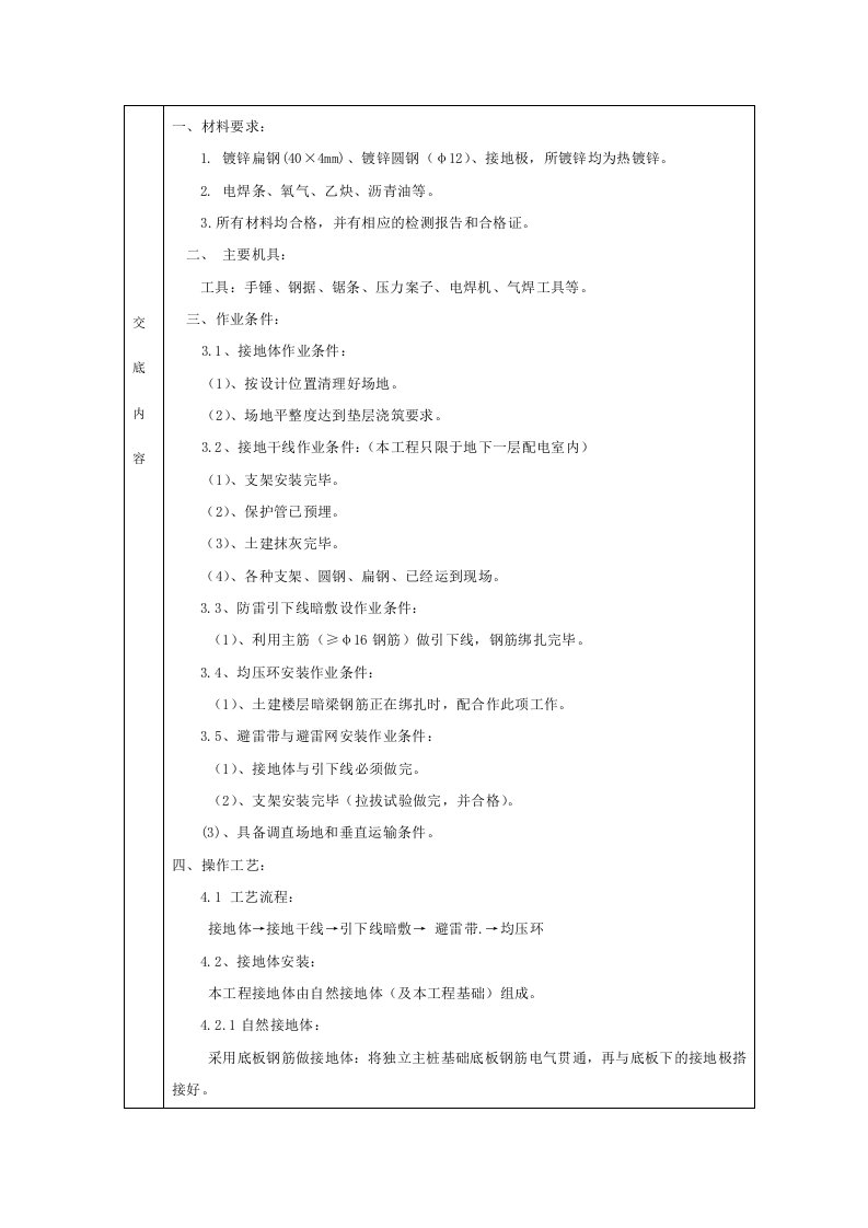 电气防雷及接地装置分项工程技术交底卡