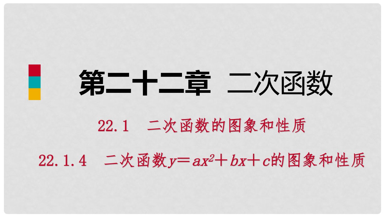 九年级数学上册