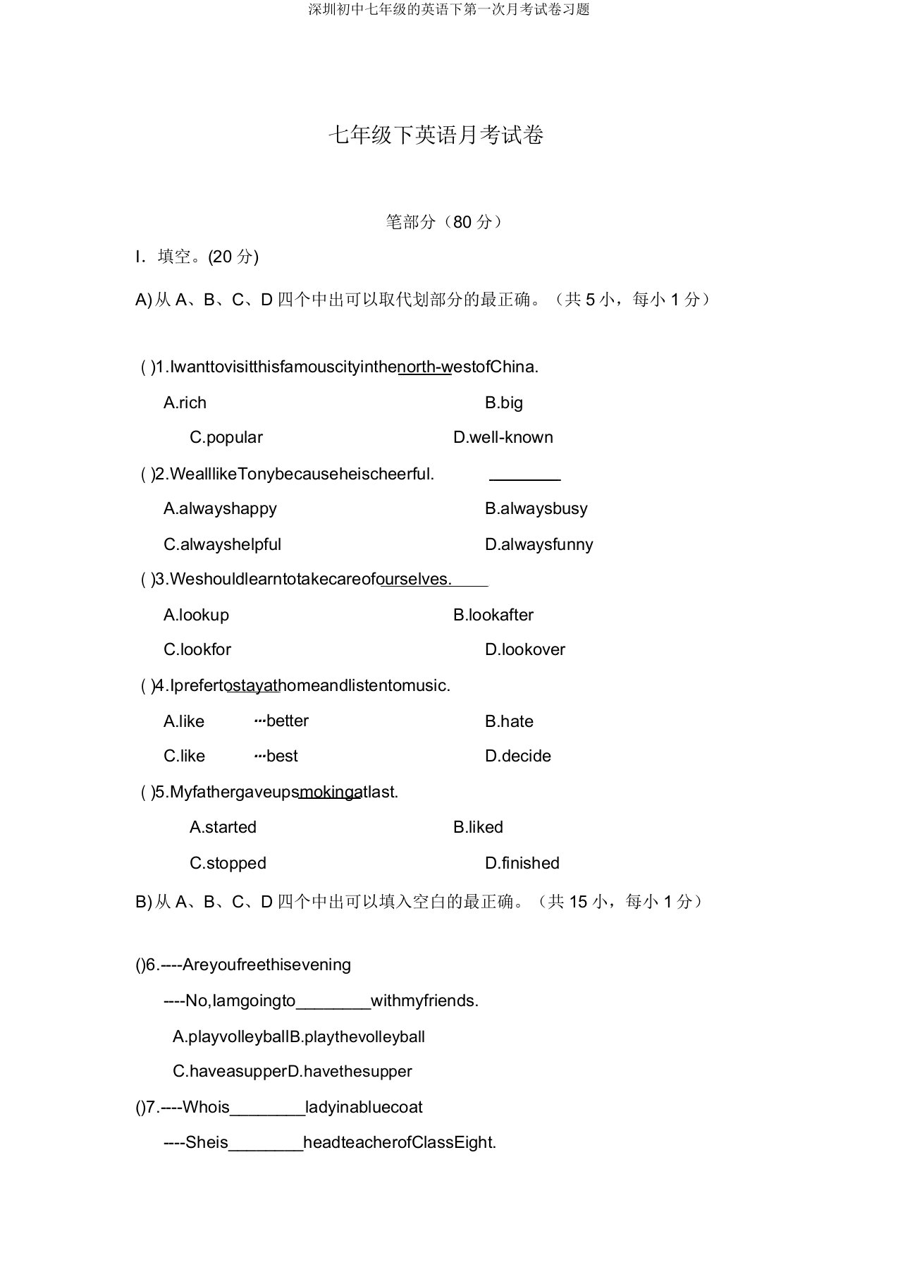 深圳初中七年级的英语下第一次月考试卷习题