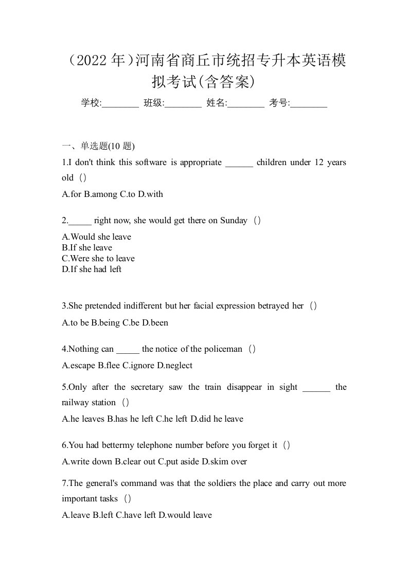 2022年河南省商丘市统招专升本英语模拟考试含答案