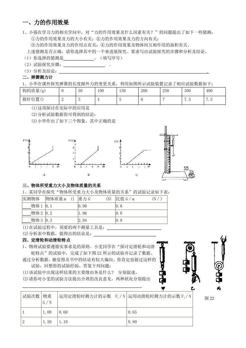 八年级下物理实验题归类复习资料