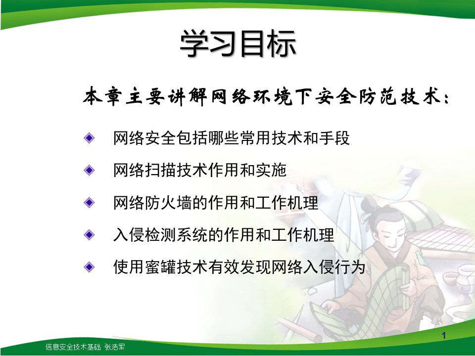 第9章网络安全技术课件