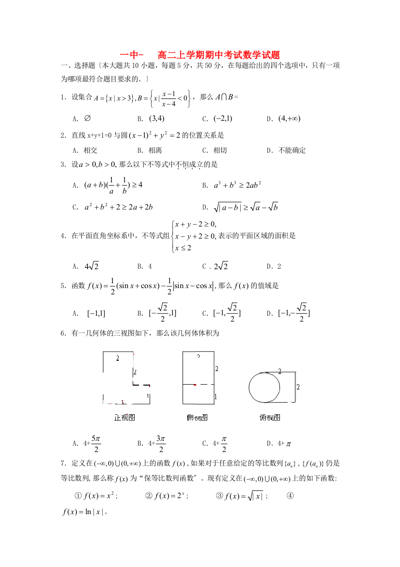 （整理版）一中高二上学期期中考试数学试题