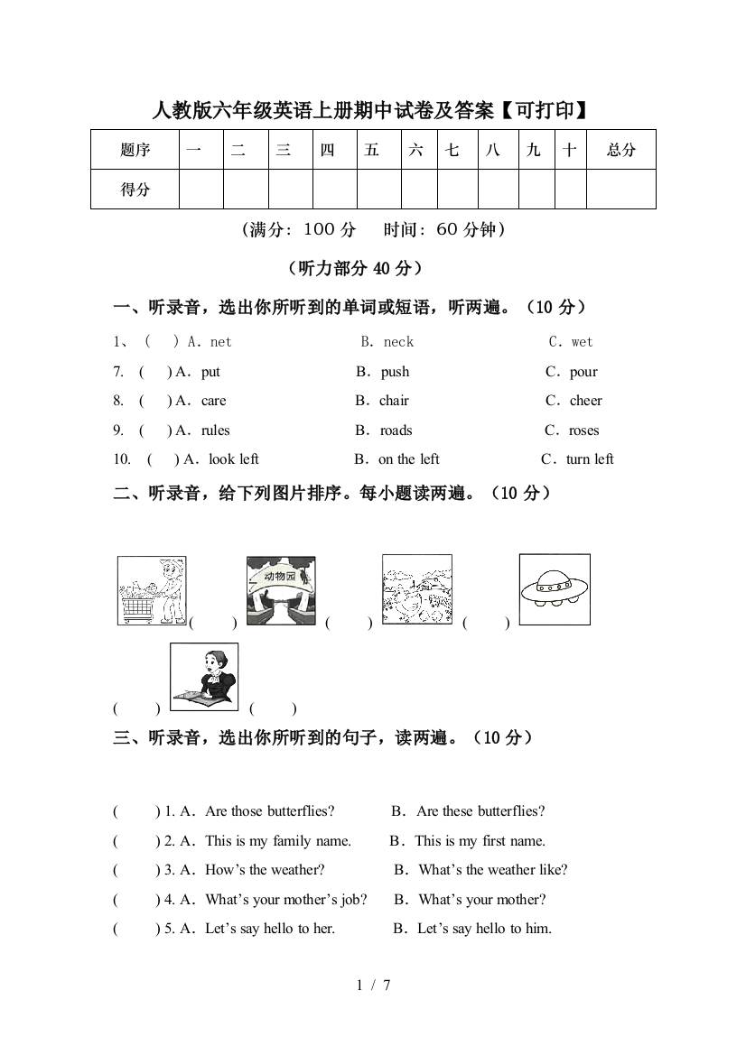 人教版六年级英语上册期中试卷及答案【可打印】