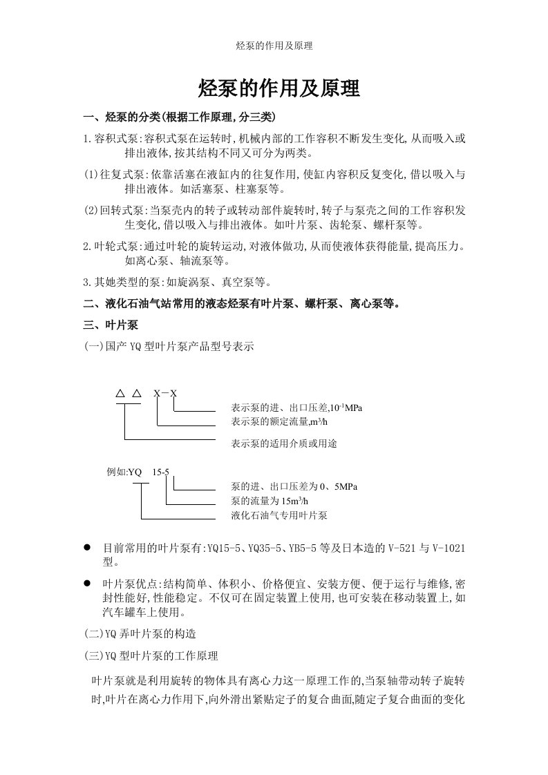 烃泵的作用及原理