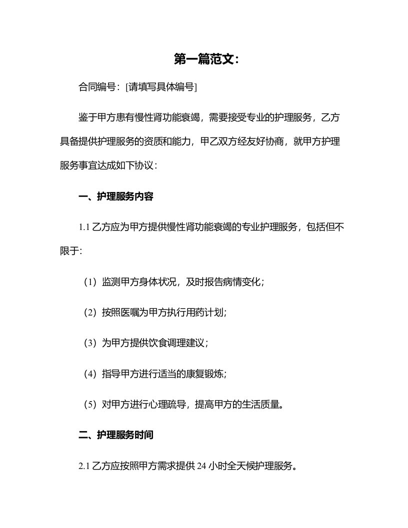 慢性肾功能衰竭病人的护理教案