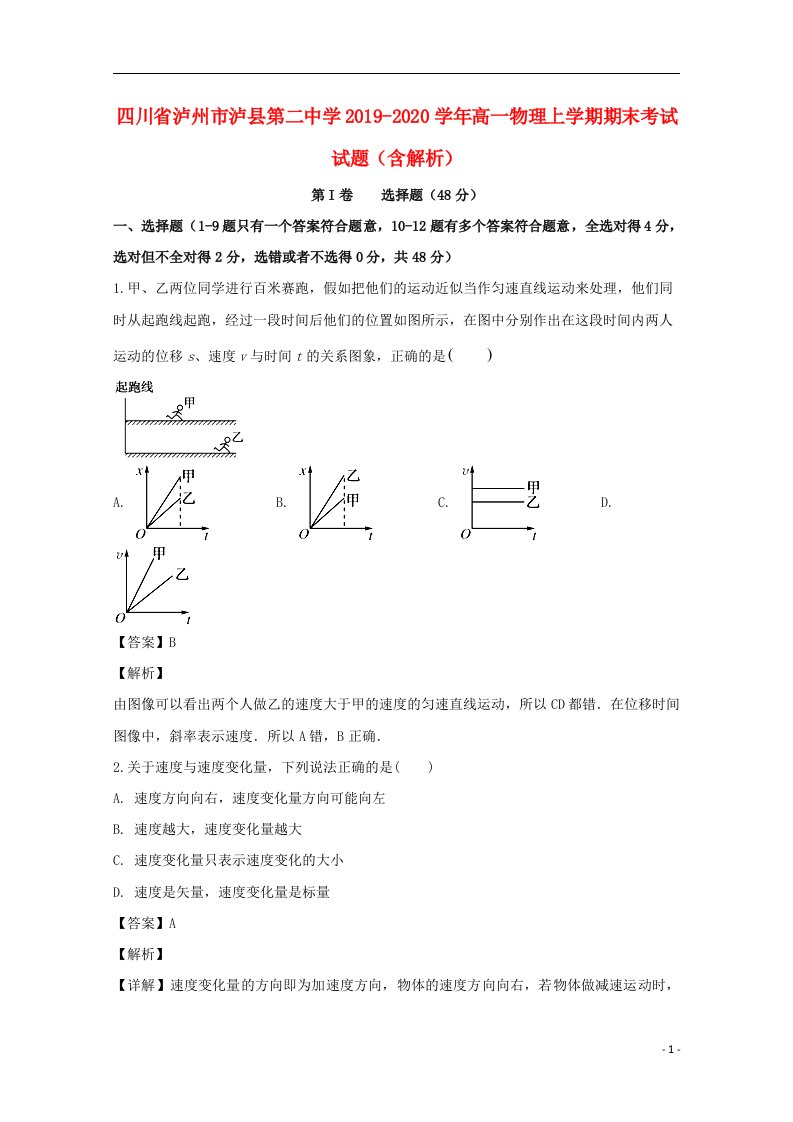 四川省泸州市泸县第二中学2019_2020学年高一物理上学期期末考试试题含解析