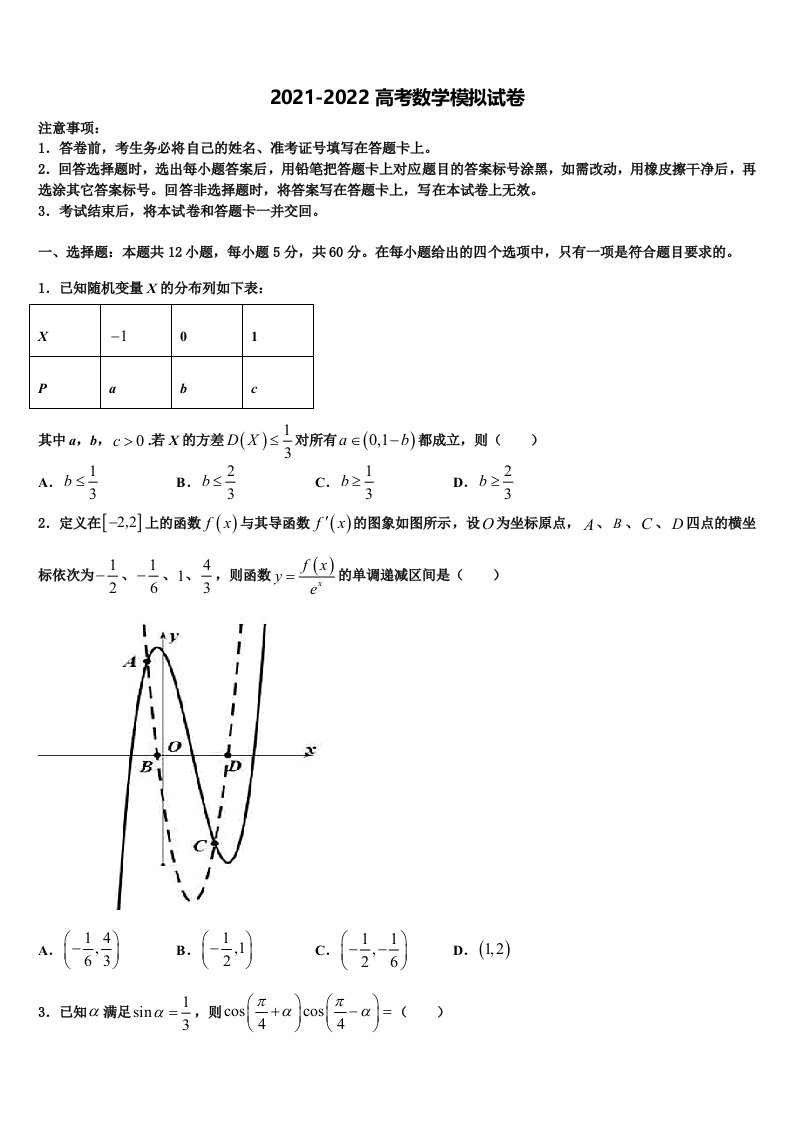 2022年吉林省通榆一中高三冲刺模拟数学试卷含解析