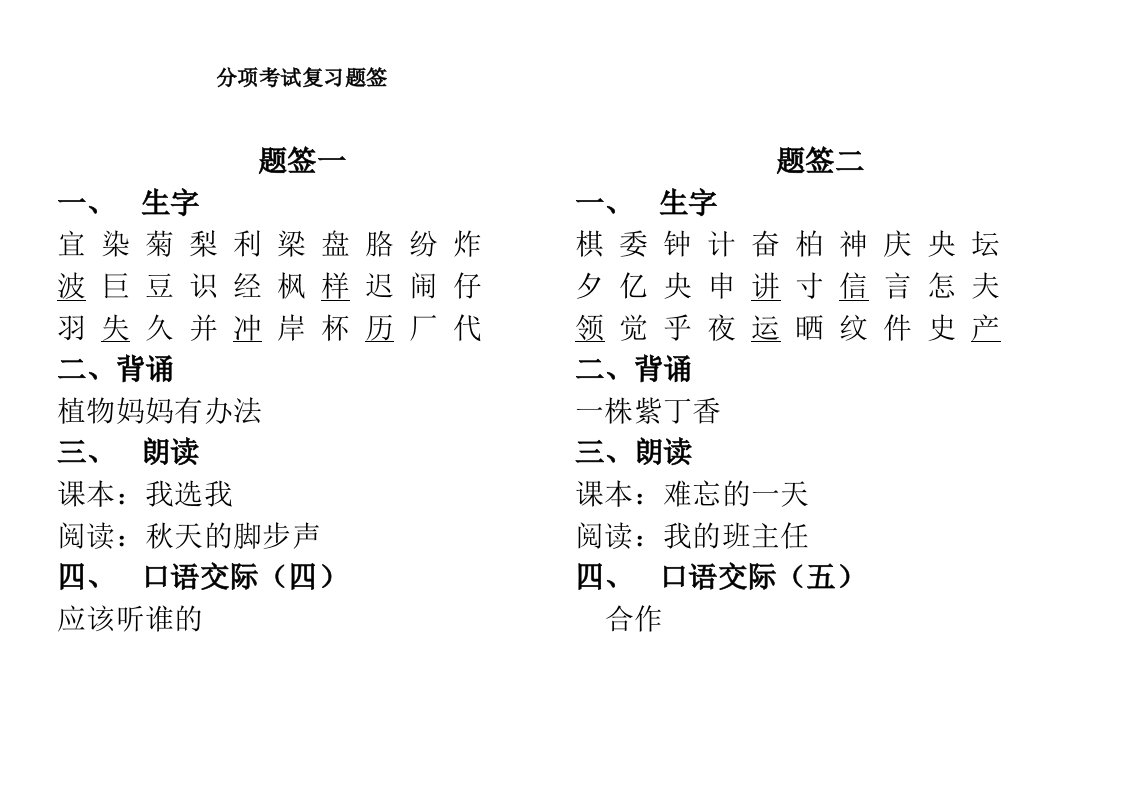 二年级语文分项考试题签