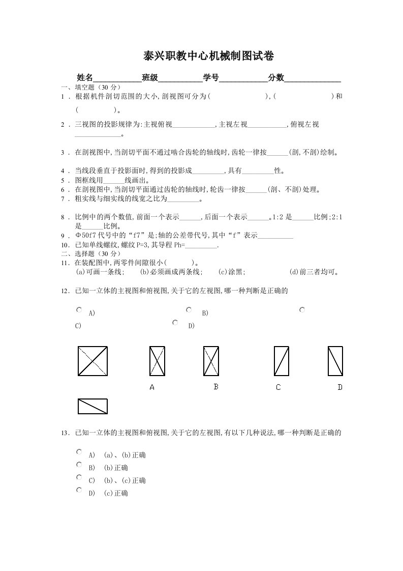 建筑工程管理-工程制图期末试卷A