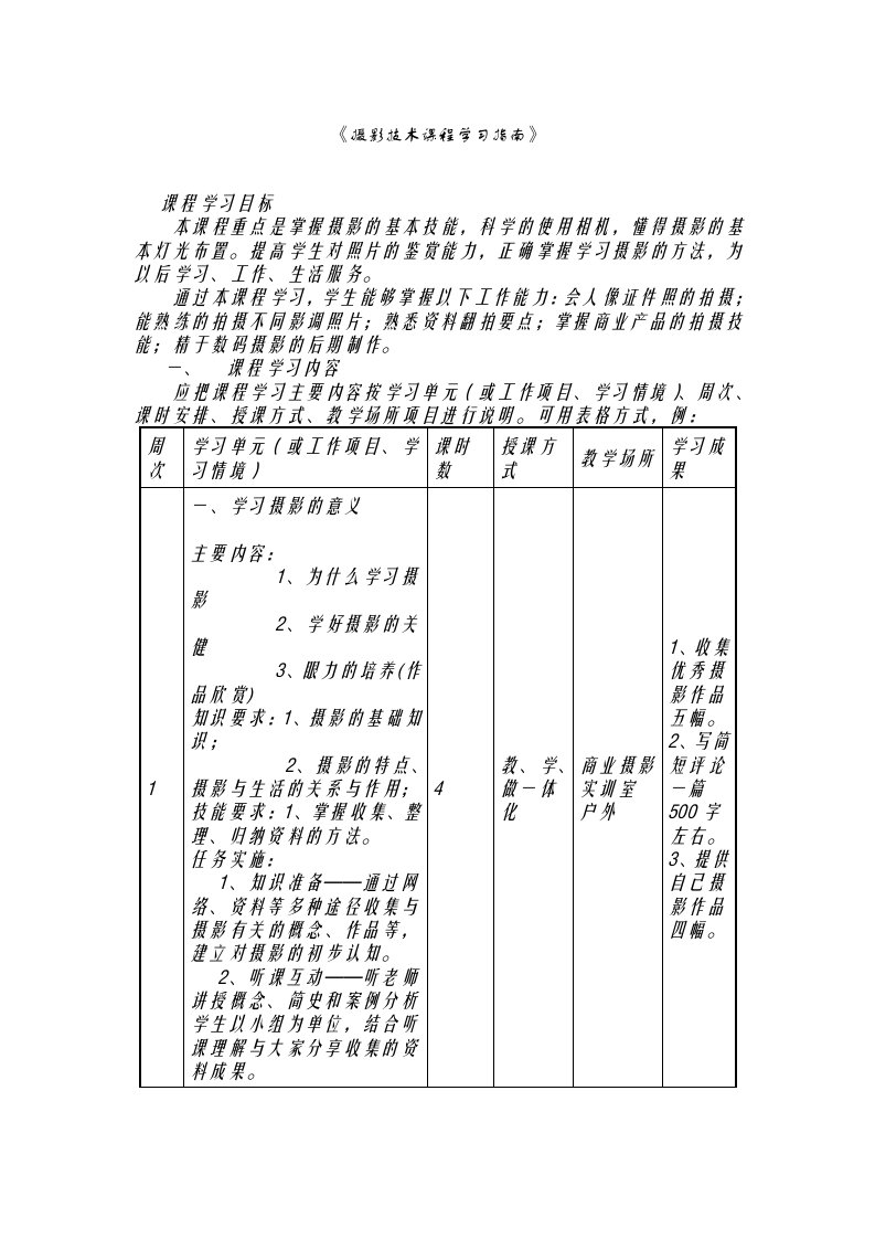 《摄影技术课程学习指南》