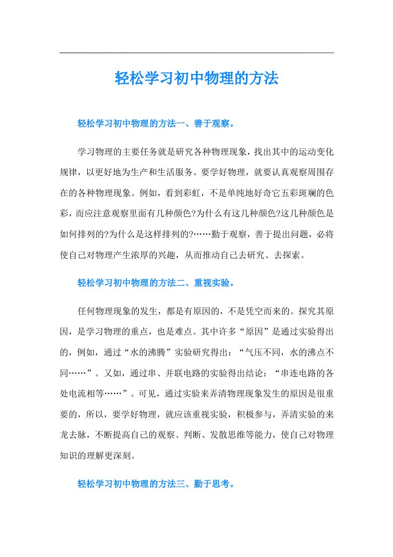 轻松学习初中物理的方法