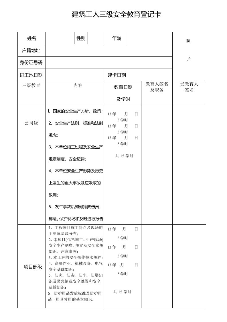 建筑工人三级安全教育登记卡