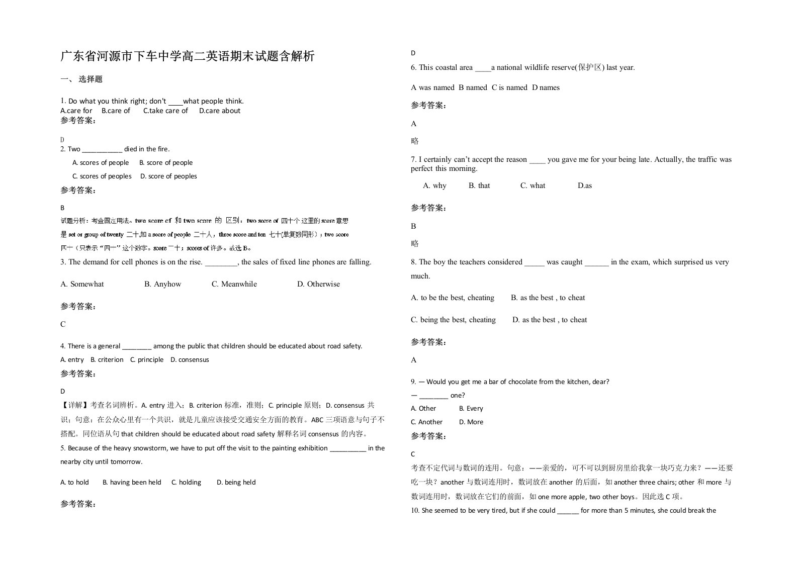 广东省河源市下车中学高二英语期末试题含解析