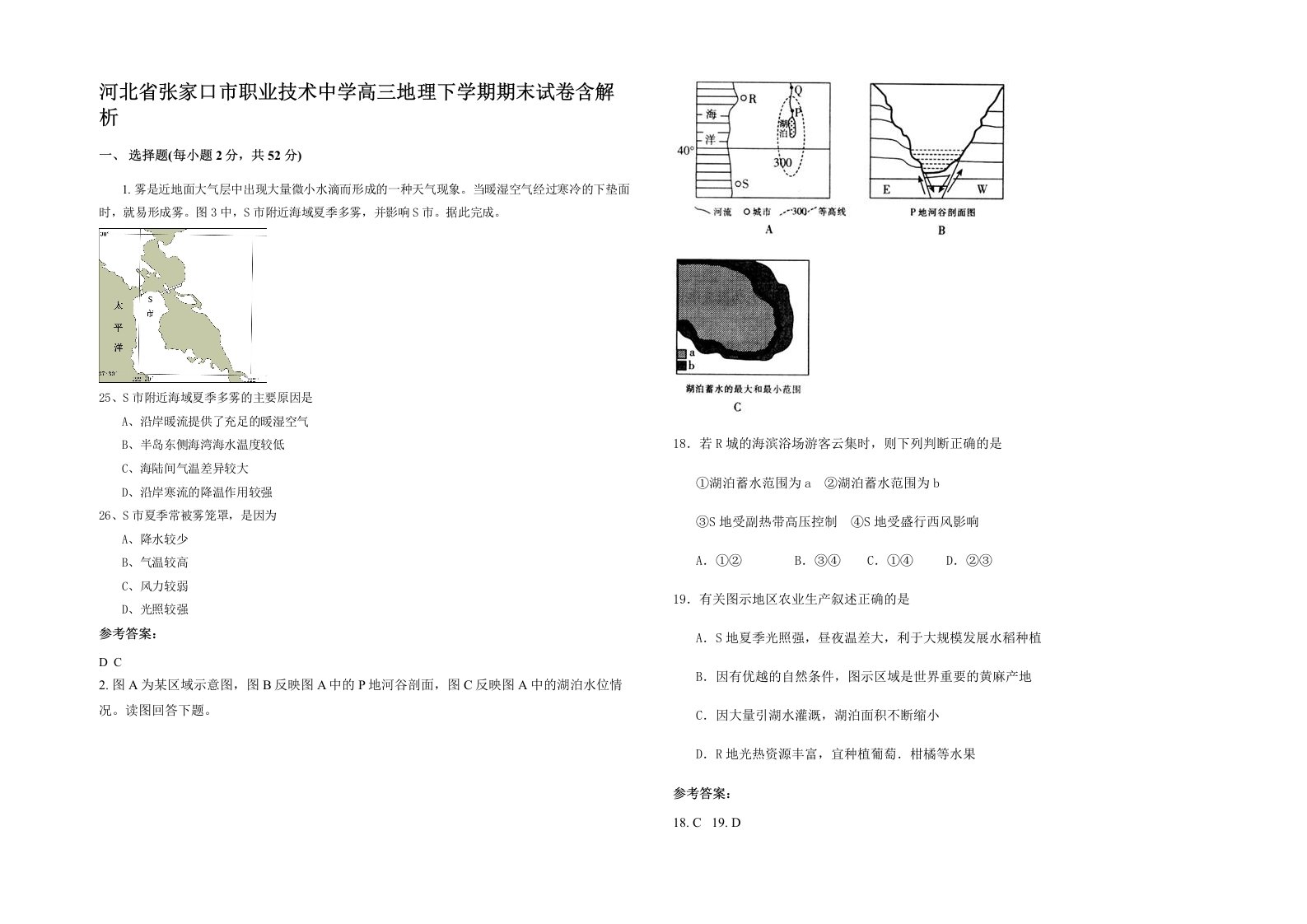 河北省张家口市职业技术中学高三地理下学期期末试卷含解析