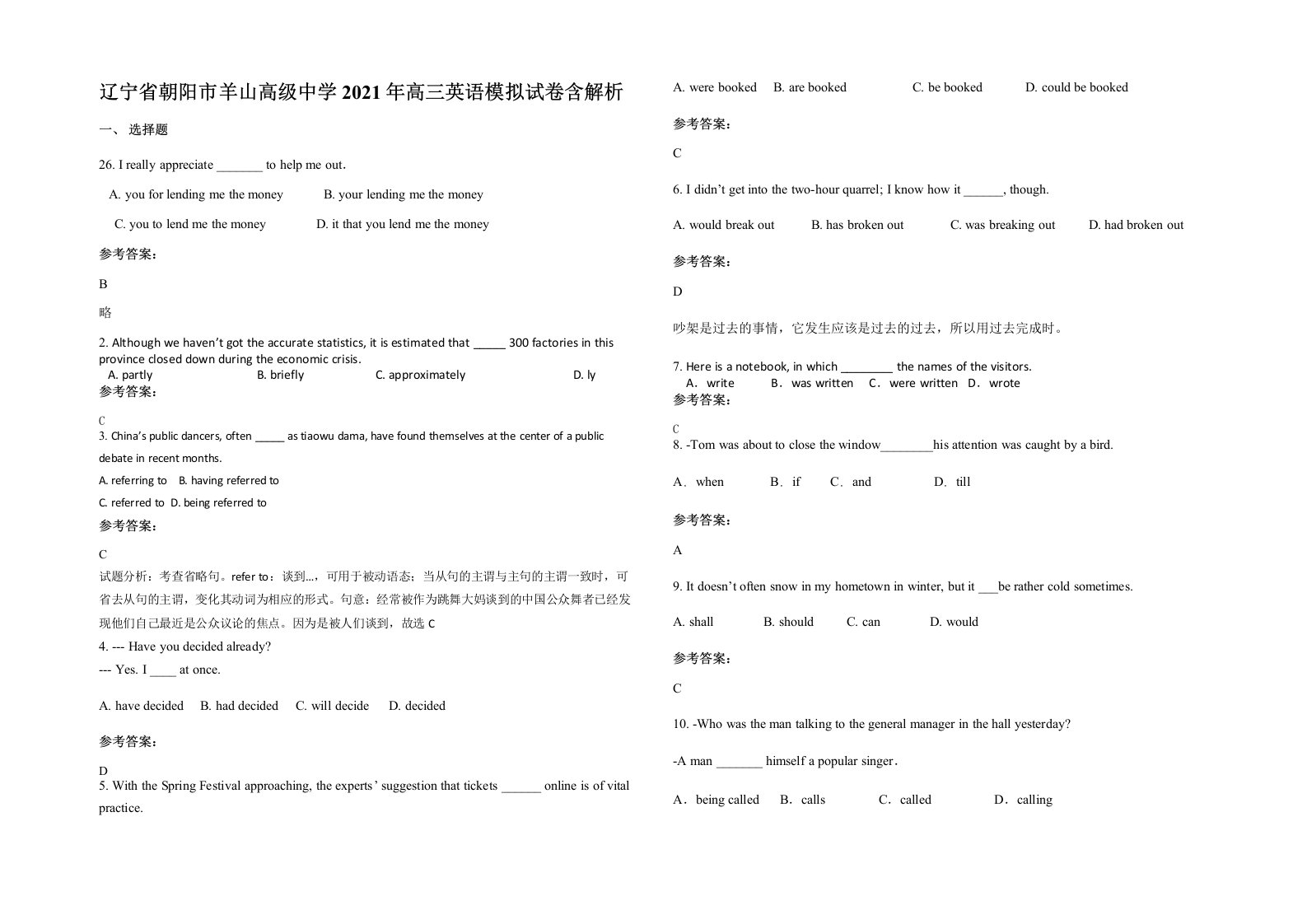 辽宁省朝阳市羊山高级中学2021年高三英语模拟试卷含解析