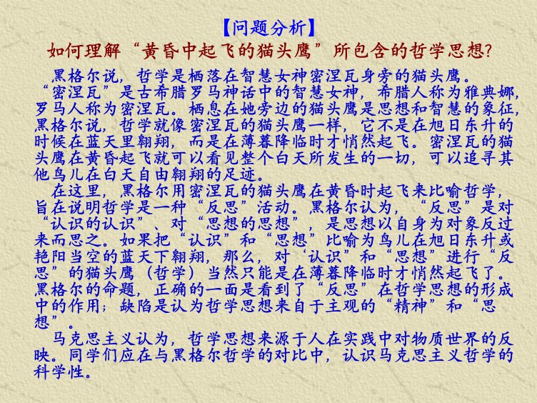 生活与哲学全册复习提纲