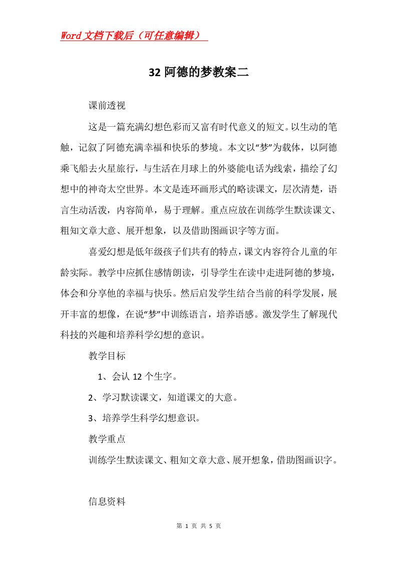 32阿德的梦教案二