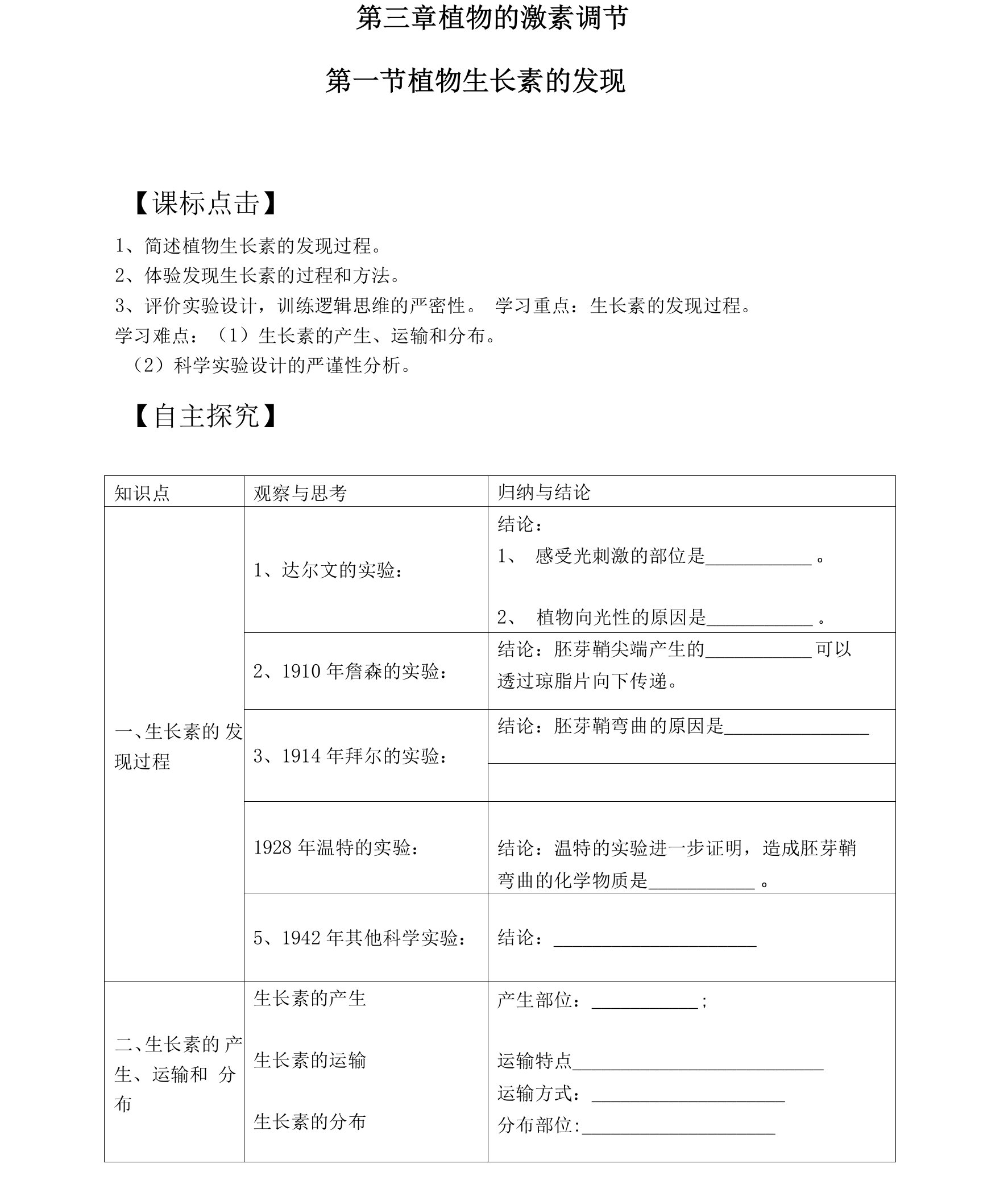 导学案：植物生长素的发现