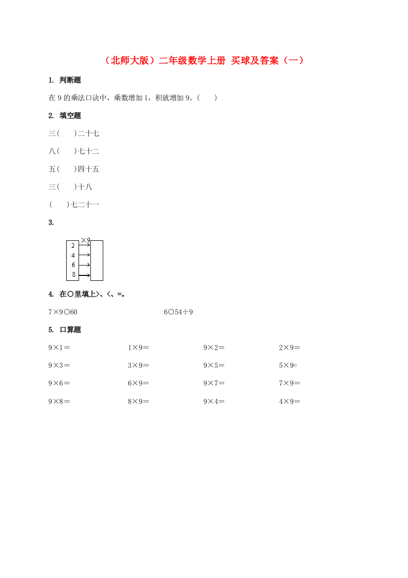 二年级数学上册