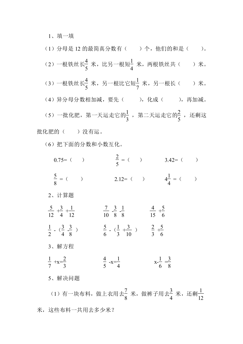 北师大五年级分数加减法练习题