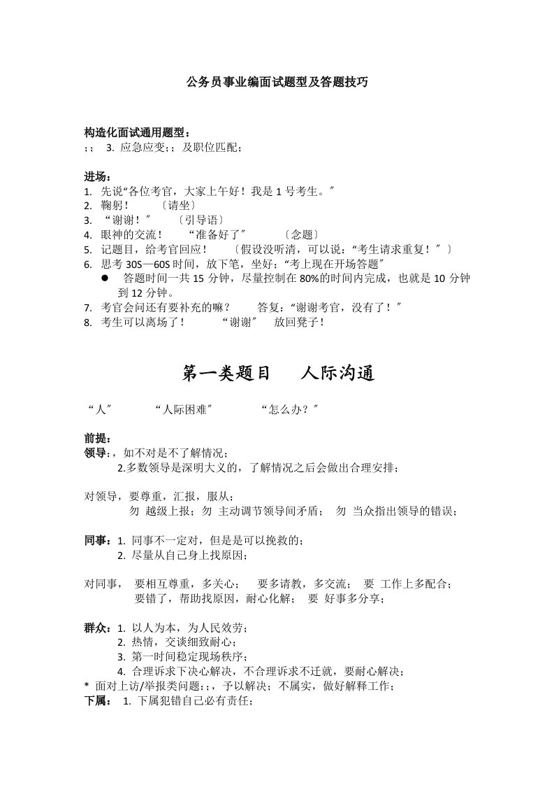 公务员事业编面试题型及答题技巧