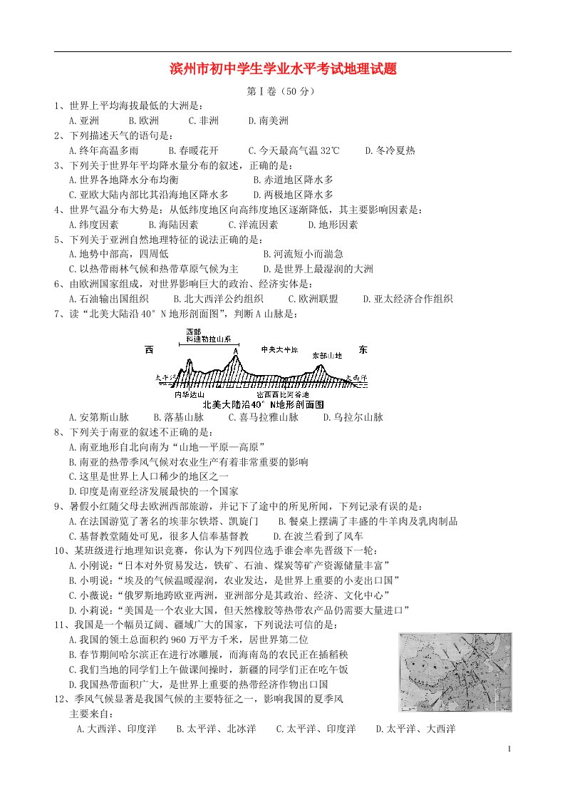 山东省滨州市中考地理真题试题