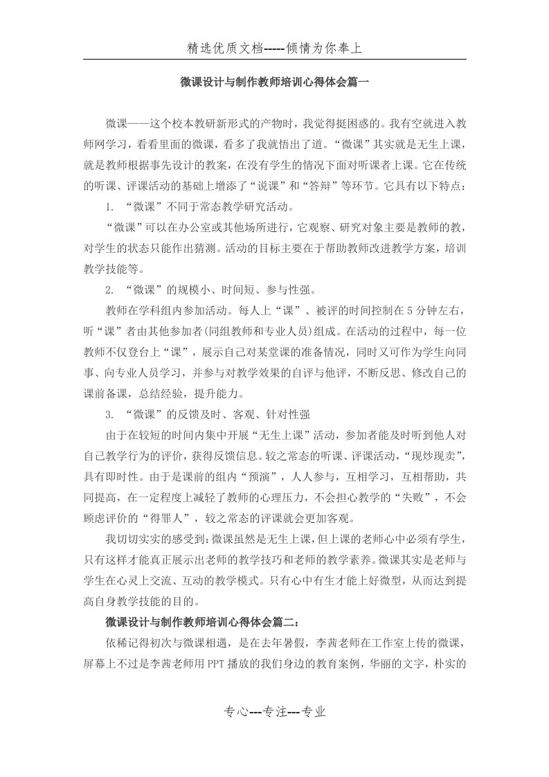 微课设计与制作教师培训心得体会篇一(共2页)