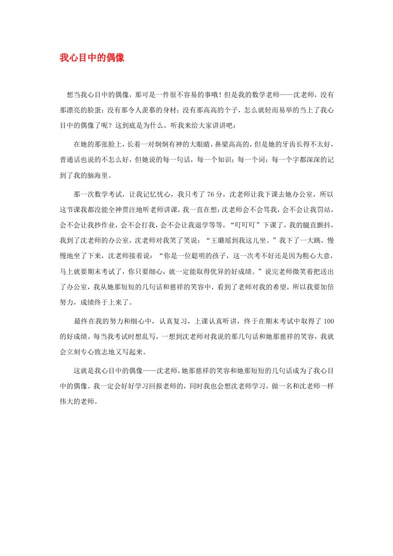 高中语文偶像人物我心目中的偶像作文素材