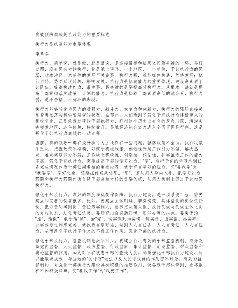 有效预防腐败是执政能力的重要标志