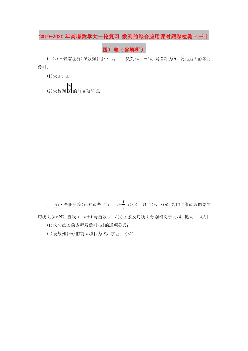 2019-2020年高考数学大一轮复习