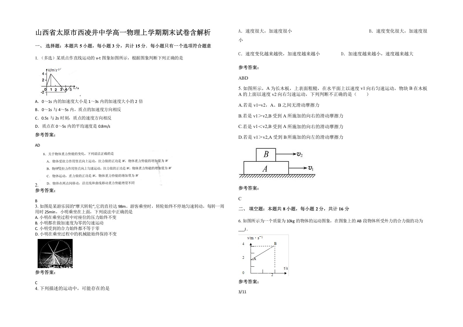 山西省太原市西凌井中学高一物理上学期期末试卷含解析