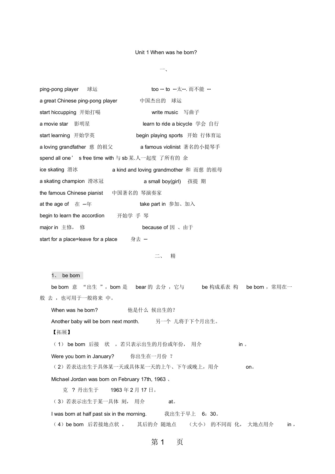 (完整word版)鲁教版八年级英语五四制下册知识点总结：Unit1Whenwasheborn,推荐文档